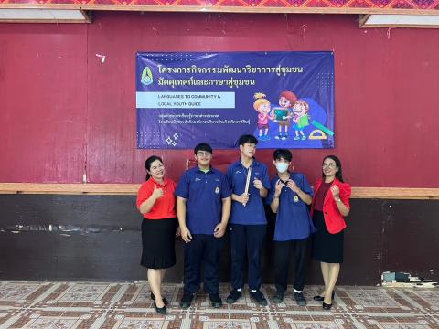 Foreign Languages to Community & Local Youth Guide Project