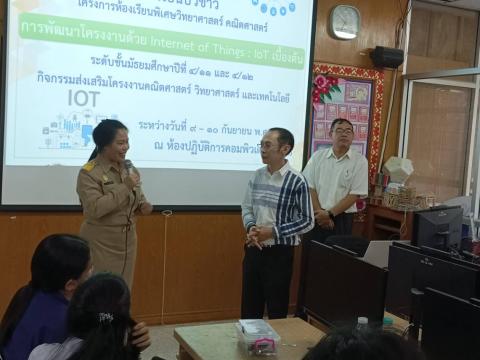 โครงการห้องเรียนพิเศษวิทยาศาสตร์ คณิตศาตร์ การพัฒนาโครงงาน