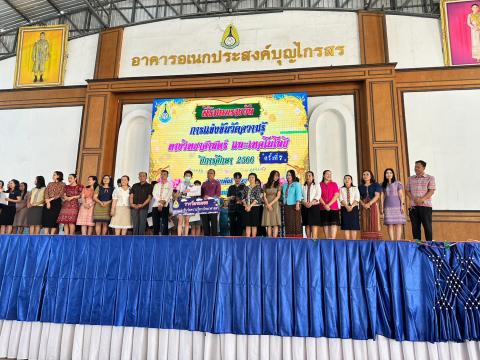 ประมวลภาพถ่าย พิธีมอบเกียรติบัติการแข่งขันวัดความรู้ทางวิทยาศาสต