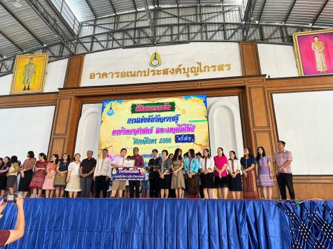 ประมวลภาพถ่าย พิธีมอบเกียรติบัติการแข่งขันวัดความรู้ทางวิทยาศาสต