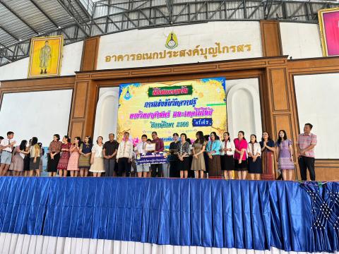 ประมวลภาพถ่าย พิธีมอบเกียรติบัติการแข่งขันวัดความรู้ทางวิทยาศาสต