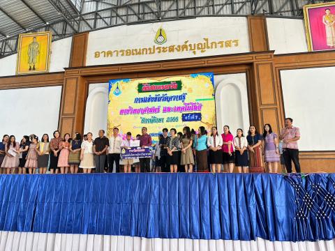 ประมวลภาพถ่าย พิธีมอบเกียรติบัติการแข่งขันวัดความรู้ทางวิทยาศาสต