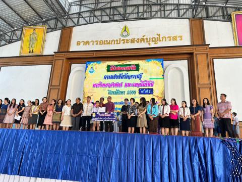 ประมวลภาพถ่าย พิธีมอบเกียรติบัติการแข่งขันวัดความรู้ทางวิทยาศาสต