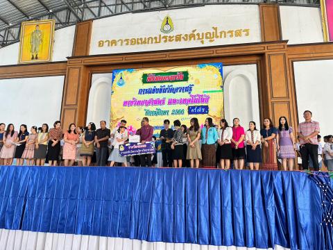 ประมวลภาพถ่าย พิธีมอบเกียรติบัติการแข่งขันวัดความรู้ทางวิทยาศาสต