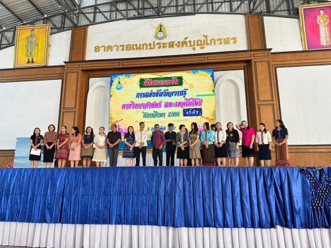 ประมวลภาพถ่าย พิธีมอบเกียรติบัติการแข่งขันวัดความรู้ทางวิทยาศาสต