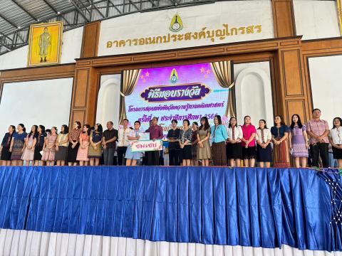 ประมวลภาพถ่าย พิธีมอบเกียรติบัติการแข่งขันวัดความรู้ทางวิทยาศาสต