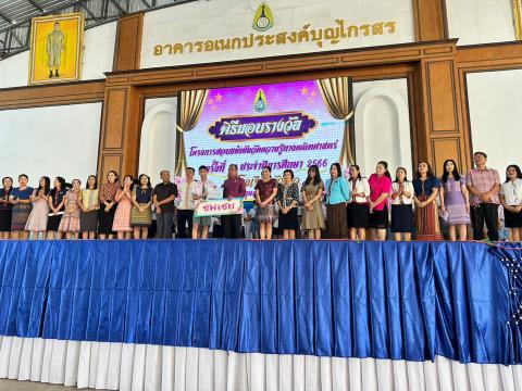 ประมวลภาพถ่าย พิธีมอบเกียรติบัติการแข่งขันวัดความรู้ทางวิทยาศาสต