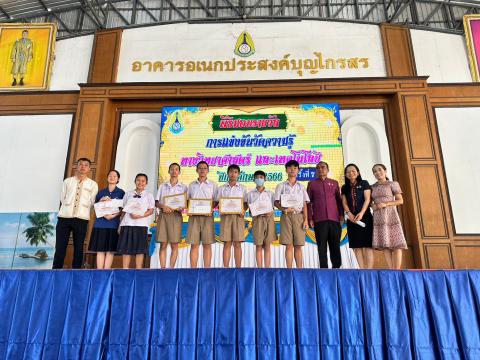 ประมวลภาพถ่าย พิธีมอบเกียรติบัติการแข่งขันวัดความรู้ทางวิทยาศาสต