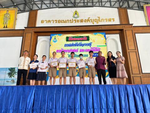 ประมวลภาพถ่าย พิธีมอบเกียรติบัติการแข่งขันวัดความรู้ทางวิทยาศาสต