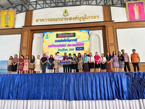 ประมวลภาพถ่าย พิธีมอบเกียรติบัติการแข่งขันวัดความรู้ทางวิทยาศาสต