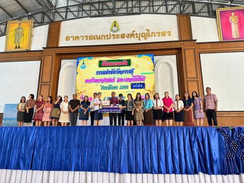 ประมวลภาพถ่าย พิธีมอบเกียรติบัติการแข่งขันวัดความรู้ทางวิทยาศาสต