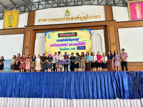 ประมวลภาพถ่าย พิธีมอบเกียรติบัติการแข่งขันวัดความรู้ทางวิทยาศาสต