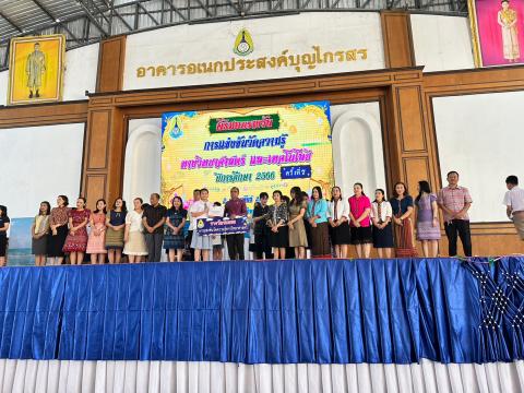 ประมวลภาพถ่าย พิธีมอบเกียรติบัติการแข่งขันวัดความรู้ทางวิทยาศาสต