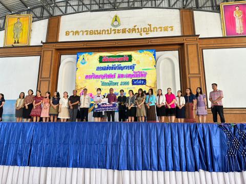 ประมวลภาพถ่าย พิธีมอบเกียรติบัติการแข่งขันวัดความรู้ทางวิทยาศาสต