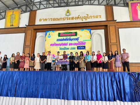 ประมวลภาพถ่าย พิธีมอบเกียรติบัติการแข่งขันวัดความรู้ทางวิทยาศาสต