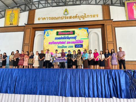 ประมวลภาพถ่าย พิธีมอบเกียรติบัติการแข่งขันวัดความรู้ทางวิทยาศาสต