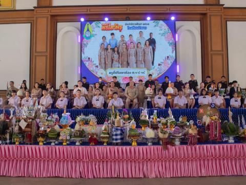 พิธีไหว้ครู ประจำปีการศึกษา2567