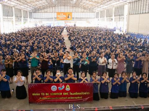 โครงการรณรงค์ต่อต้านยาเสพติด (โรงเรียนสีขาว)