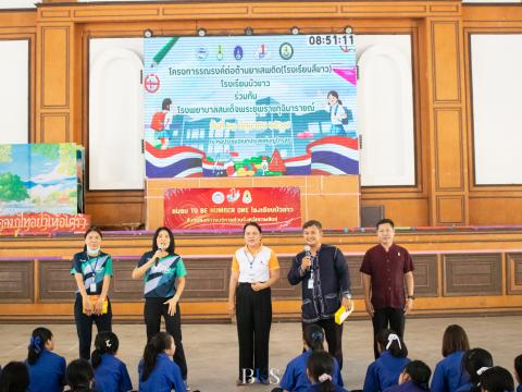โครงการรณรงค์ต่อต้านยาเสพติด (โรงเรียนสีขาว)