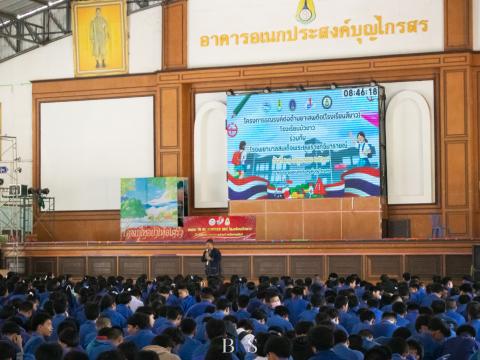 โครงการรณรงค์ต่อต้านยาเสพติด (โรงเรียนสีขาว)