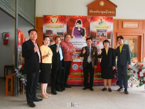 ต้อนรับศึกษาดูงาน โรงเรียนสหัสขันธ์ศึกษา