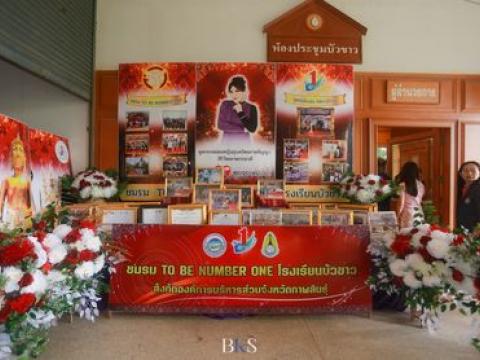 ต้อนรับศึกษาดูงาน โรงเรียนสหัสขันธ์ศึกษา