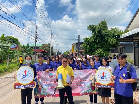 เดินรณรงค์เฝ้าระวังและป้องกันมหันตภัยโรคไข้เลือดออก
