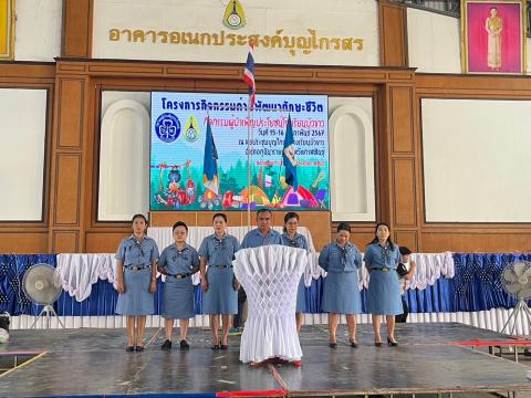 กิจกรรมเข้าค่ายพักแรมของผู้บำเพ็ญประโยชน์โรงเรียนบัวขาว 2567