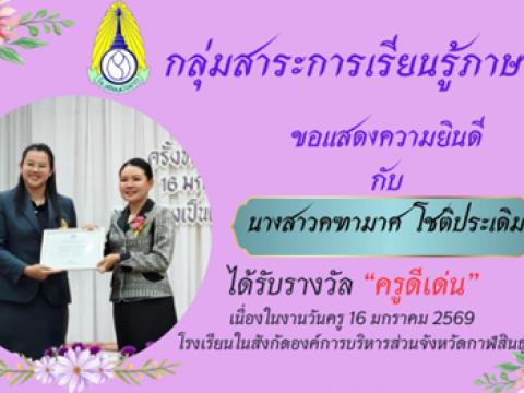 ครูดีเด่นปี2569