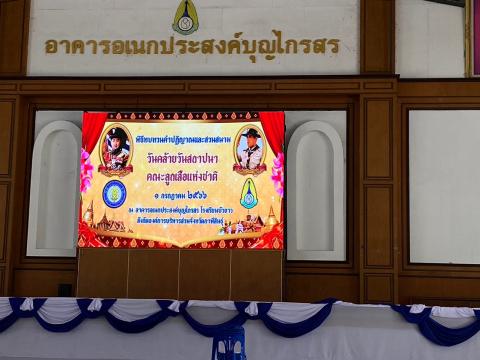 วันสถาปนาลูกเสือแห่งชาติ