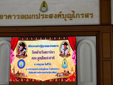 วันสถาปนาลูกเสือแห่งชาติ