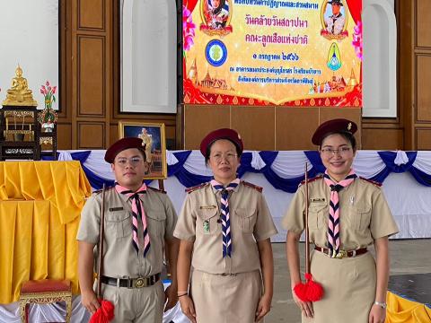 วันสถาปนาลูกเสือแห่งชาติ