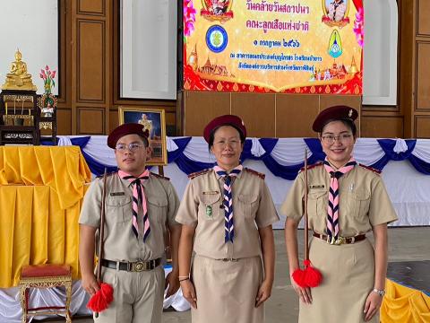 วันสถาปนาลูกเสือแห่งชาติ