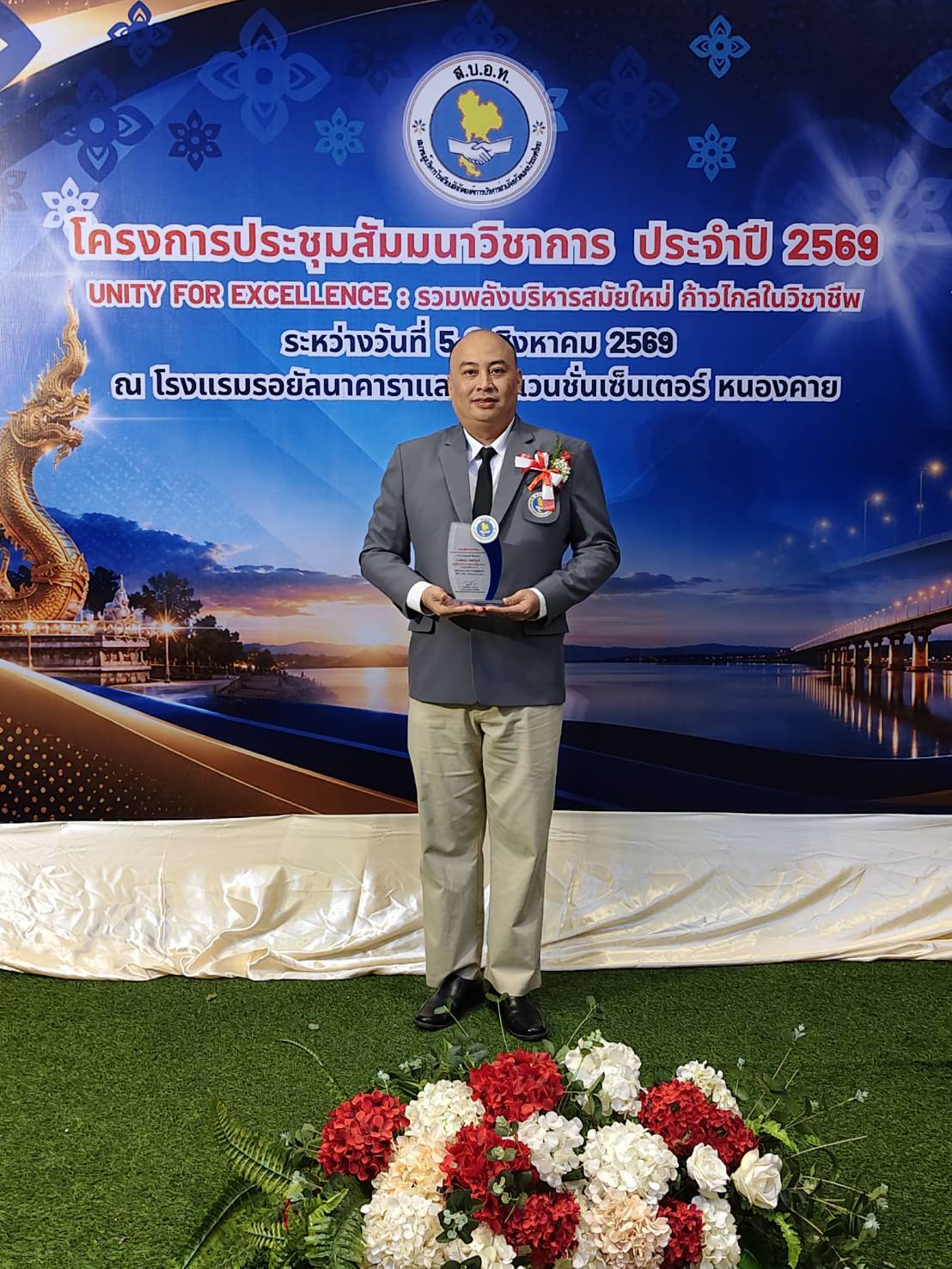 ขอแสดงความยินดีกับ ท่านรองผู้อำนวยการกลุ่มบริหารงานวิชาการ ที่ได้รับ รางวัล ผู้บริหารดีเด่น ด้านผู้นำแห่งการบริการสมัยใหม่ ก้าวไกลในวิชาชีพ (Unity for Excellence จาก สมาคมผู้บริหารโรงเรียน สังกัดองค์การบริหารส่วนจังหวัดแห่งประเทศไทย